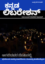 Kannada Liberation July 2021 Cover