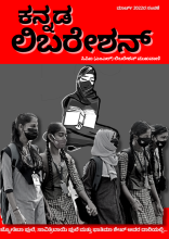 Kannada liberation march 2022 cover