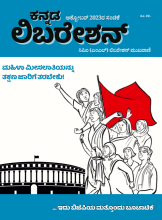 kannada liberation october 2023 cover
